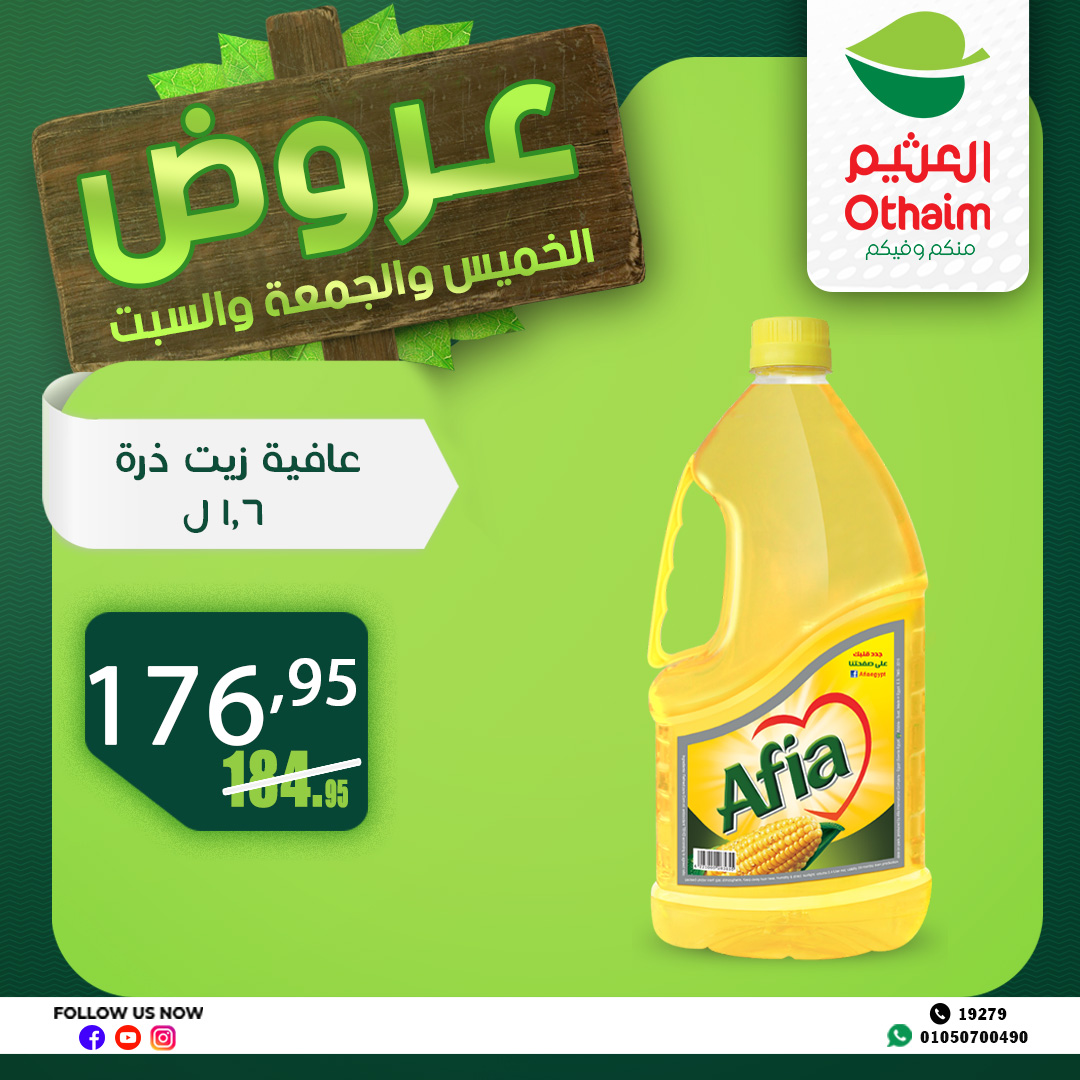 abdullah-alothaim-markets offers from 10apr to 13apr 2025 عروض أسواق عبد الله العثيم من 10 إبريل حتى 13 إبريل 2025 صفحة رقم 25